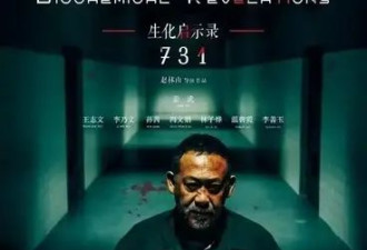 日本观众看电影731情绪崩溃：要求在日本上映，对受害者谢罪