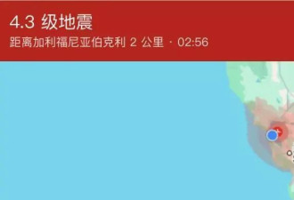 加州湾区凌晨地震 有人惊醒逃生 交通一度受阻！