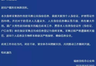 此地集中采集辖区内男性居民血样，录入DNA数据库