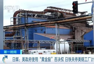 141亿美元并购美钢,日本制铁被美政府黄金股拿捏