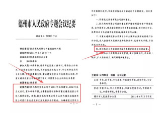 为收回民企独家经营权 管委会提前3年关掉“免关”热电厂