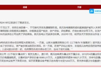 为收回民企独家经营权 管委会提前3年关掉“免关”热电厂