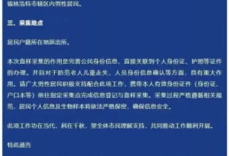 内蒙古锡林浩特采集辖区内男性居民血样 录入数据库
