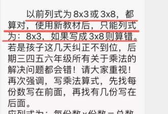 “3×8”还是“8×3”？一道小学数学题，网友吵翻了