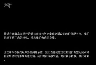 特别关注 | 一场“炸山”危机，让始祖鸟的奢侈品化转型阵痛藏不住了