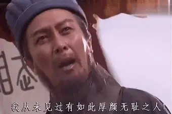 唐国强：晚节不保，挺好