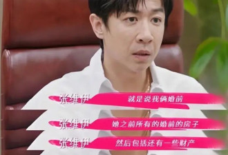 张维伊风评好转！主动放弃继承董璇的婚前财产