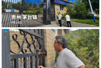 官方通报8亿茅台镇建厂遭强行接管：开展全面调查