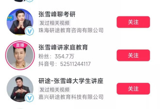 张雪峰账号被禁止关注 包括微博、抖音、小红书等