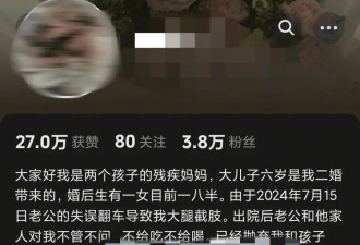 女子车祸双腿截肢称“夫家不给吃喝遭抛弃”