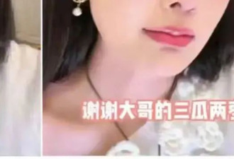 她自曝拿下9亿分手费？真相是名媛培训班同学出道，她的流量快没了！