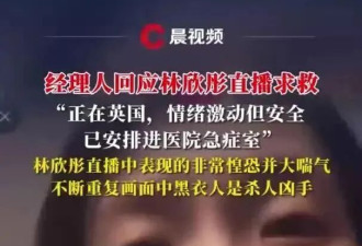 知名女歌手突然开直播求救：他是杀人凶手