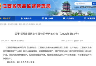 知名药企宣布破产 此前曾超低价挤进集采
