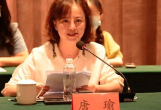 纪监委：唐瑜 女 80后 严重违反党的纪律被双开