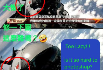 中国大外宣出包 飞行员大赞祖国头盔上竟有...