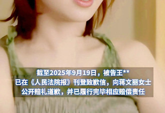 蒋雯丽打官司获胜！她没有包养男大学生