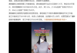 薛佳凝1分钟视频报价20万 账号总销售额超100万