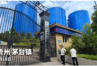 投资8亿在茅台镇建厂遭强行接管？贵州遵义回应