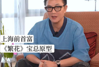 和网红扎堆，前上海首富沦落到这地步