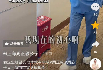 和网红扎堆，前上海首富沦落到这地步