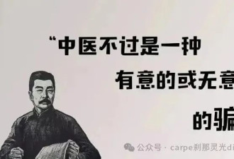 中医已死？当千年国粹沦为 “养生鸡汤”