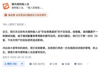 锁定浏览器的病毒正蔓延 腾讯搜狗输入法道歉