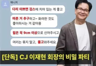 三星家族财阀被曝“秘密选妃”！人均黑丝高跟 每周都玩