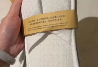 住五星级酒店，却让顾客穿“二手”拖鞋？