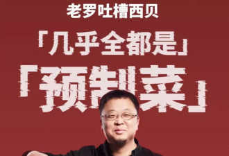 西贝老板“强制爱”：6000万聘礼，被坑惨了