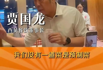 西贝老板“强制爱”：6000万聘礼，被坑惨了