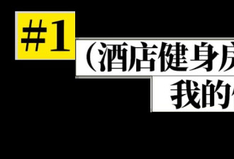 2000多块的五星酒店，被中产用成“经济健身房”