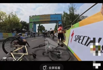 “膝盖骨没了？”自行车比赛发生集体摔车