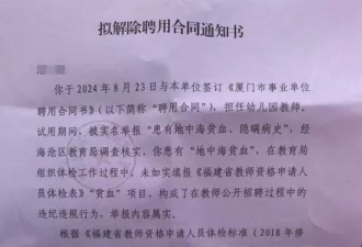 “厦门幼师‘因基因被解聘’”当事女子讲述秘情