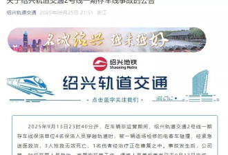 4名保洁人员穿越轨道时，被一辆返场检修的电客车碰撞