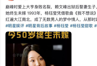 杨钰莹粉丝“下狠招”，前任赖文峰女友塌房