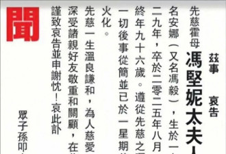 一路走好！香港知名豪门阔太太离世终年96岁