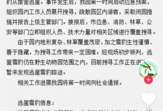 西宁野生动物园的雪豹出逃了 主管部门回应