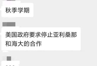 亚利桑那大学集中关停在华合作项目 学生怎么办?