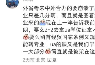 亚利桑那大学集中关停在华合作项目 学生怎么办?