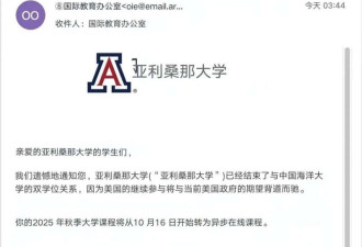 亚利桑那大学集中关停在华合作项目 学生怎么办?