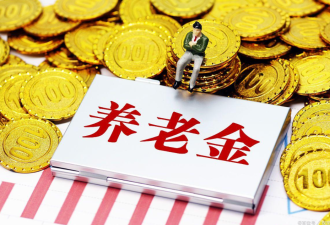 我53岁，每月退休金2800元，没想到居然也有人眼红