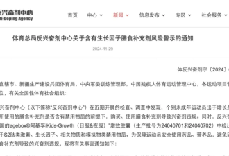 中方检出兴奋剂物质近一年后，美方FDA承认了