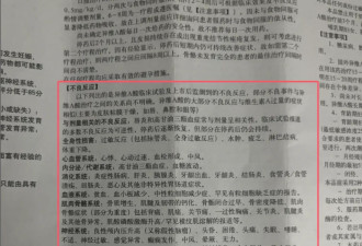 恶魔的交易，副作用达千字的恐怖药品