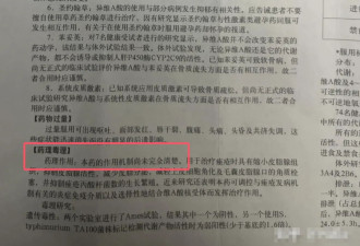 恶魔的交易，副作用达千字的恐怖药品