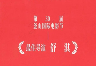 舒淇斩获釜山最佳导演！周迅陈坤李冰冰钟楚曦等众星祝贺