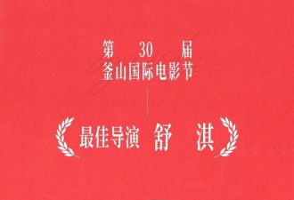 49岁舒淇 获最佳导演奖