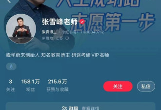 张雪峰、蓝战非、户晨风，接连被封！