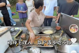 被流量砸中的“鸡排哥”：炸到中暑 每天睡三四个小时