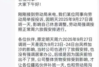 公司补班1天被员工举报 反手取消14天年假福利
