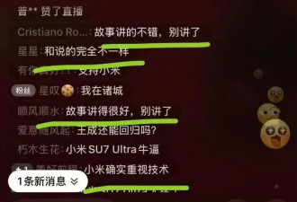 雷军演讲，被骂上热搜